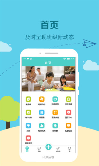 眯宝贝app截图