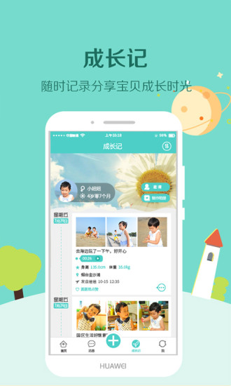 眯宝贝app截图