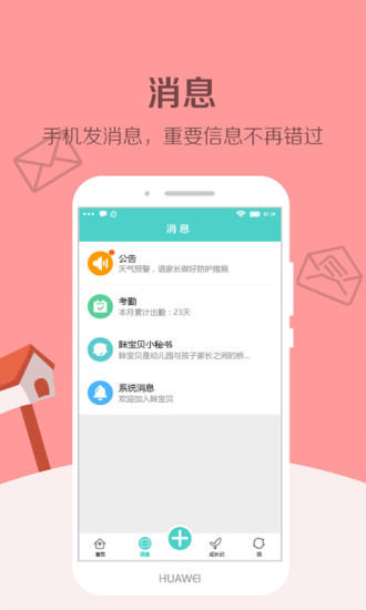 眯宝贝app截图