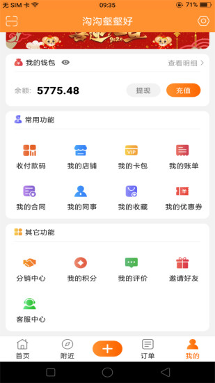 天天生活app截图