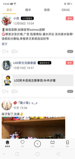 LOZ拼生活安卓版截图