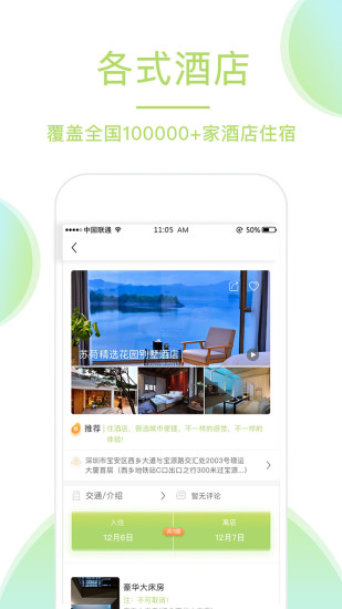 青芒果订酒店鸿蒙版截图