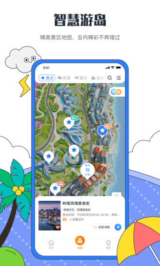 海花岛度假区app截图