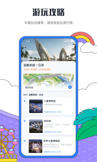 海花岛度假区app截图