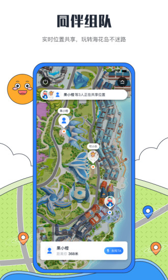 海花岛度假区app截图