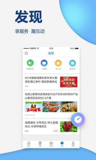 南海网2021最新版截图