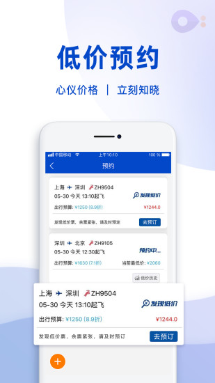 机票宝官方版截图