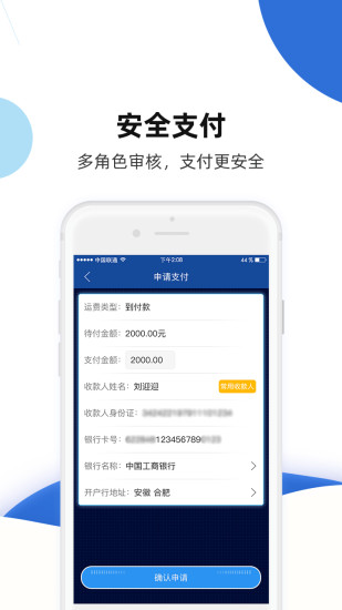 快路宝app截图