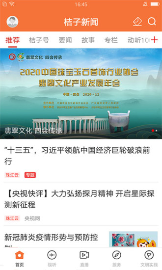 桔子新闻app截图