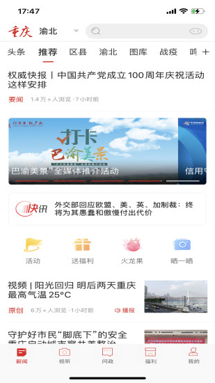 新重庆客户端截图