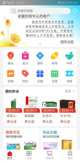 明华云药app截图