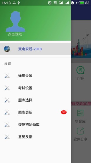 安规题库2021最新版截图