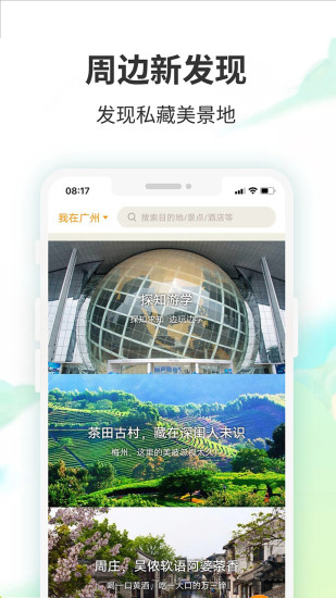 要出发周边游app截图