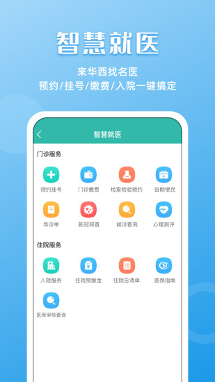 华医通官方版截图