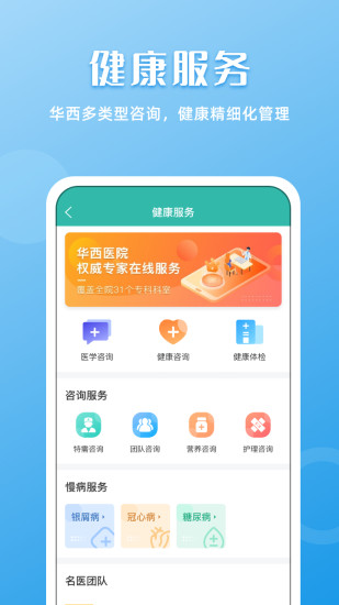 华医通官方版截图