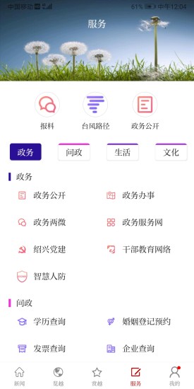 越牛新闻app截图