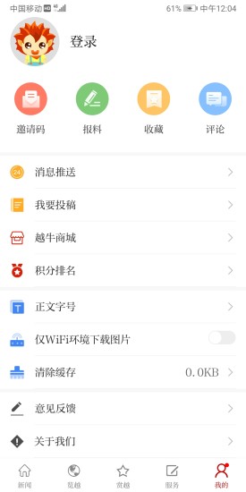 越牛新闻app截图