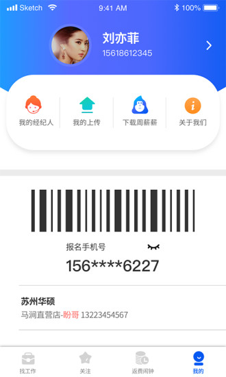 我的打工网app截图