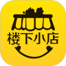 楼下小店APP