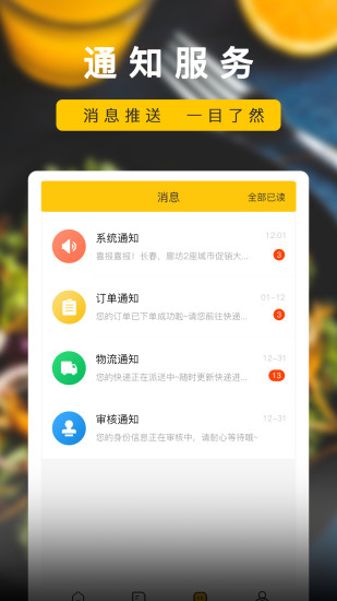 楼下小店APP截图