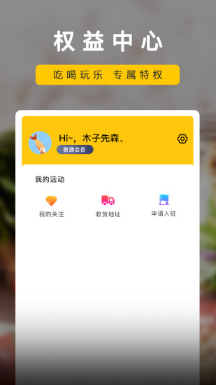 楼下小店APP截图