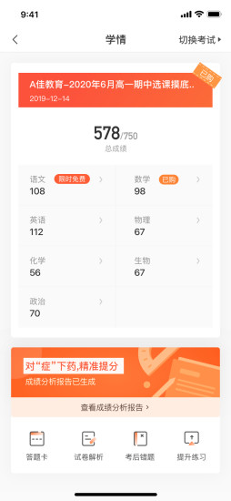 A佳教育官方版截图