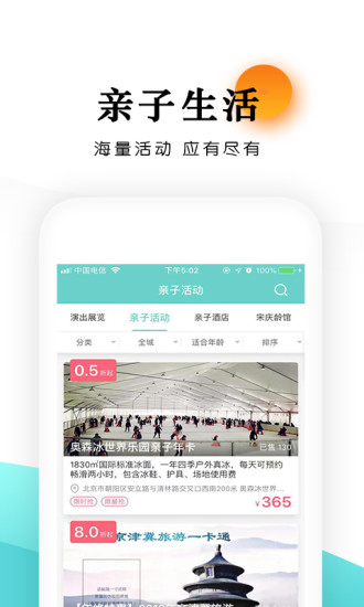 乐学营亲子app截图