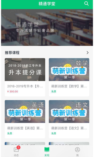 精通学堂鸿蒙版截图