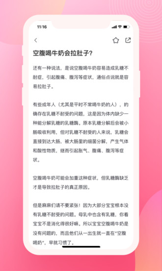 育儿百科鸿蒙版截图