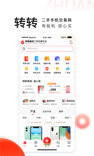 转转免费app截图