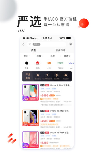 转转免费app截图