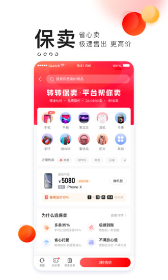 转转免费app截图