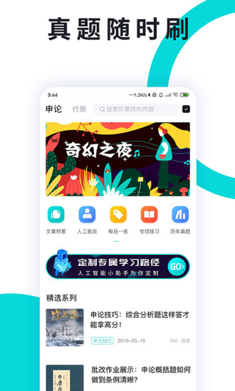 申论一点通app截图