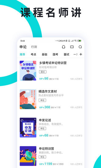 申论一点通app截图