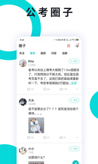 申论一点通app截图