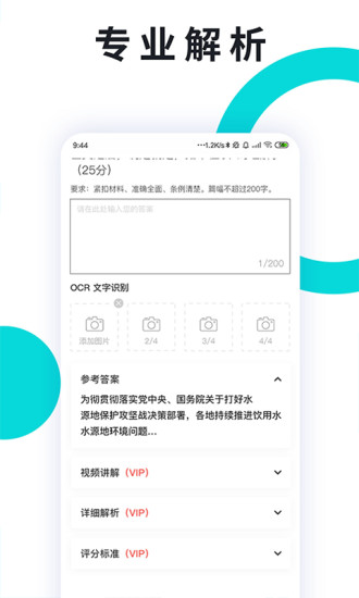 申论一点通app截图