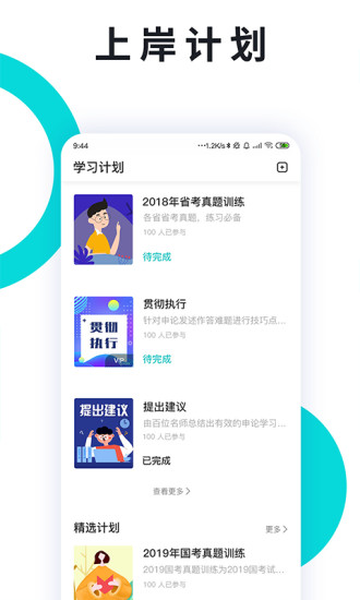 申论一点通app截图