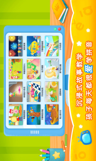 2Kids学拼音解锁版截图