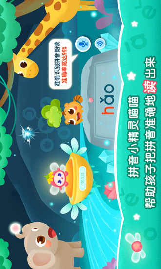 2Kids学拼音解锁版截图