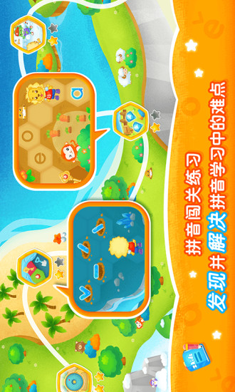 2Kids学拼音解锁版截图