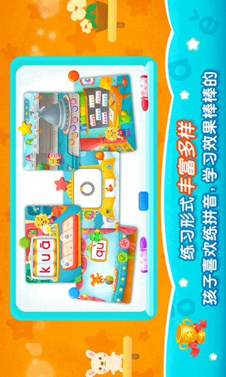 2Kids学拼音解锁版截图