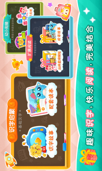 2Kids学汉字解锁版截图