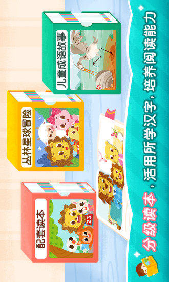 2Kids学汉字解锁版截图