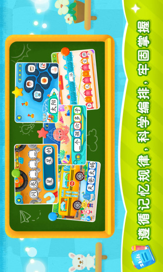 2Kids学汉字解锁版截图