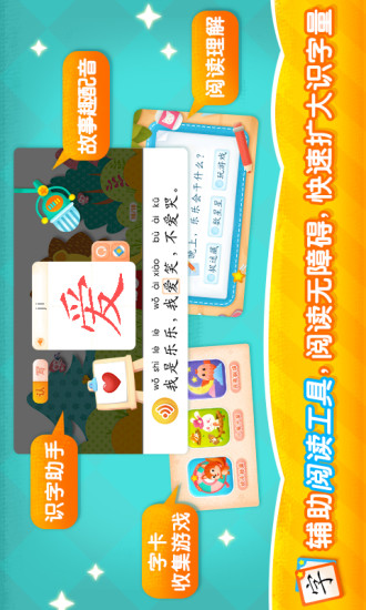 2Kids学汉字解锁版截图