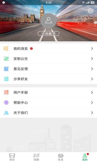 东营智慧公交免费版截图