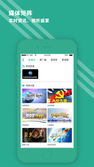 爱仙居app截图