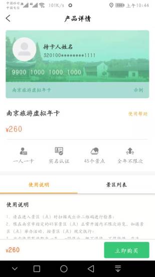 游园卡2021最新版截图