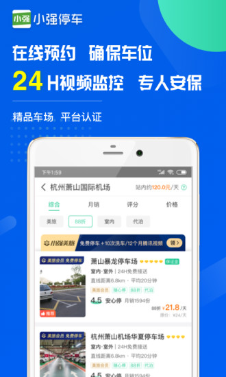 小强停车app截图