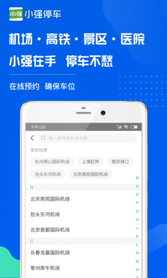 小强停车app截图